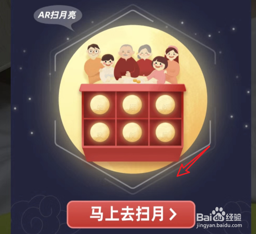 如何参与支付宝的中秋活动点亮月亮活动