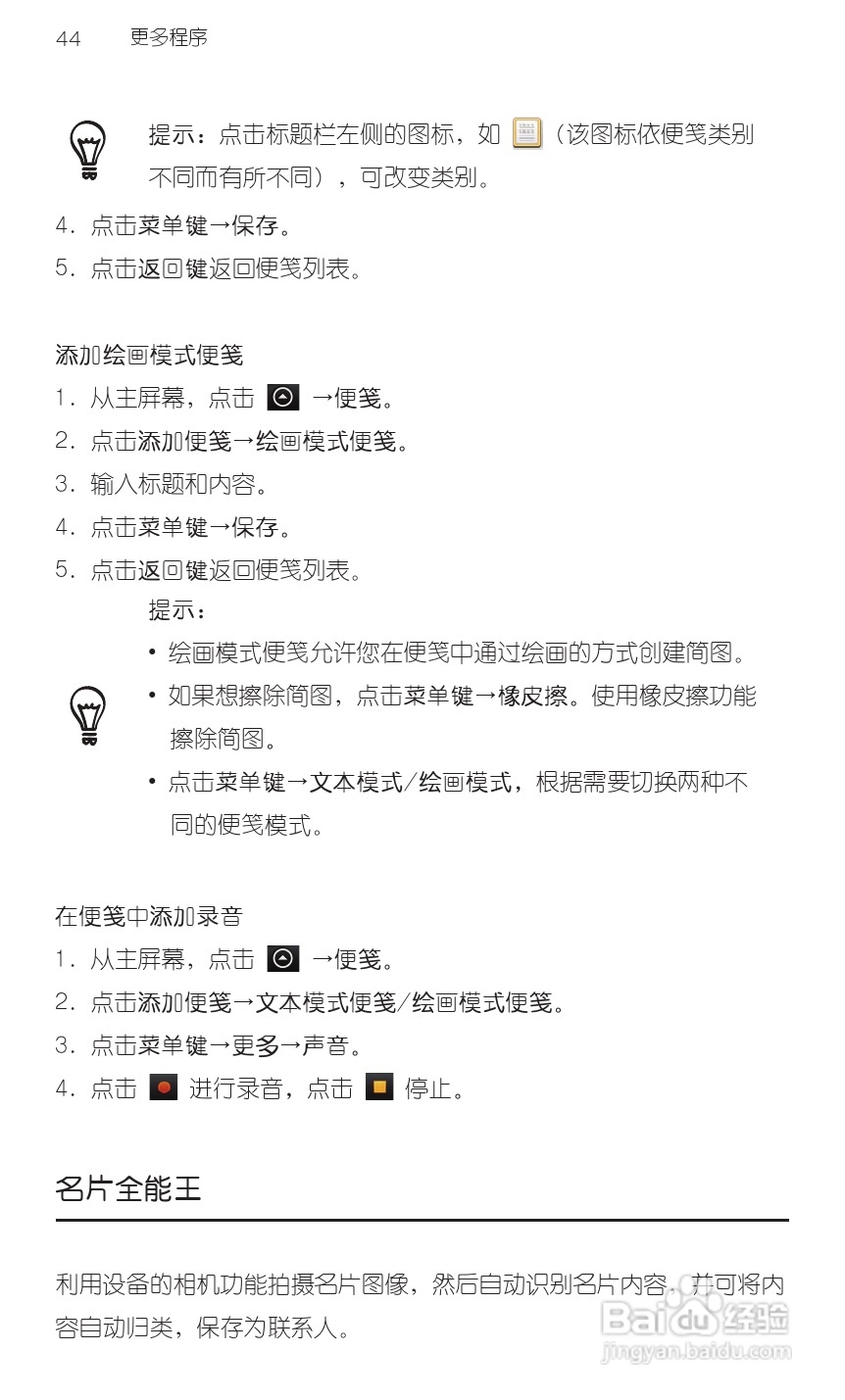 HTC 野火A3360 用户手册 说明书（简体中文版）:[6]