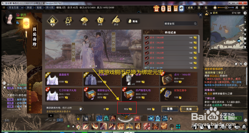 逆水寒怎么用铜币买点卡