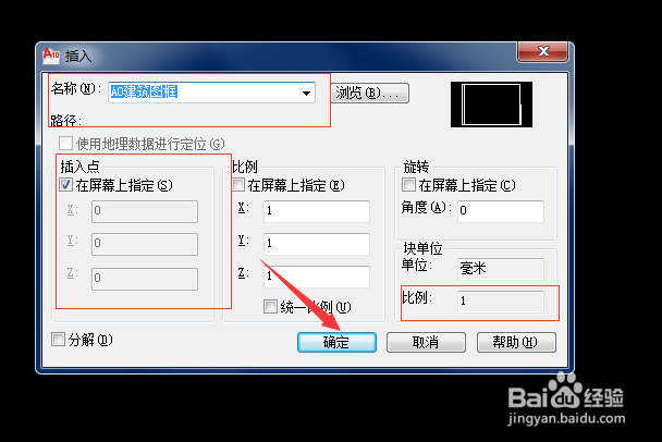 CAD中怎么画建筑图图框