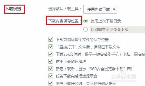 360浏览器如何更改下载时内容保存位置