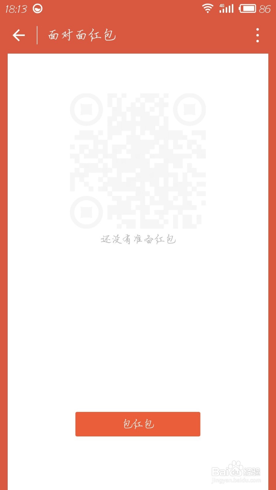 微信如何面对面发红包