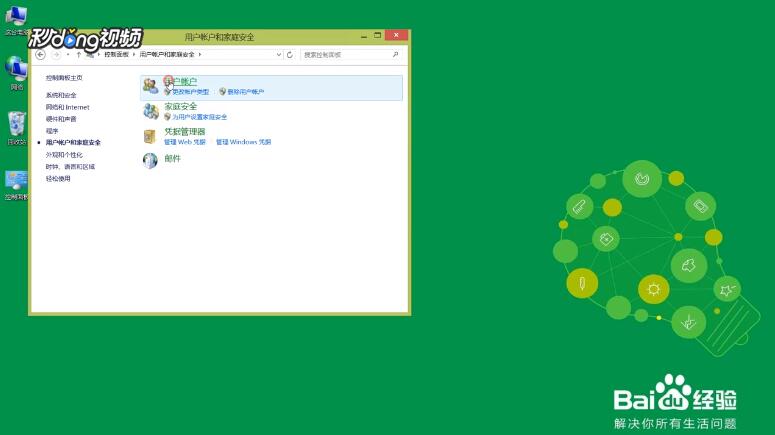 win8怎么更改用户名