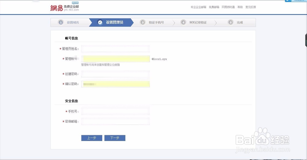 如何注册网易企业邮箱