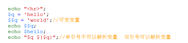 PHP基础语言的基础语法三