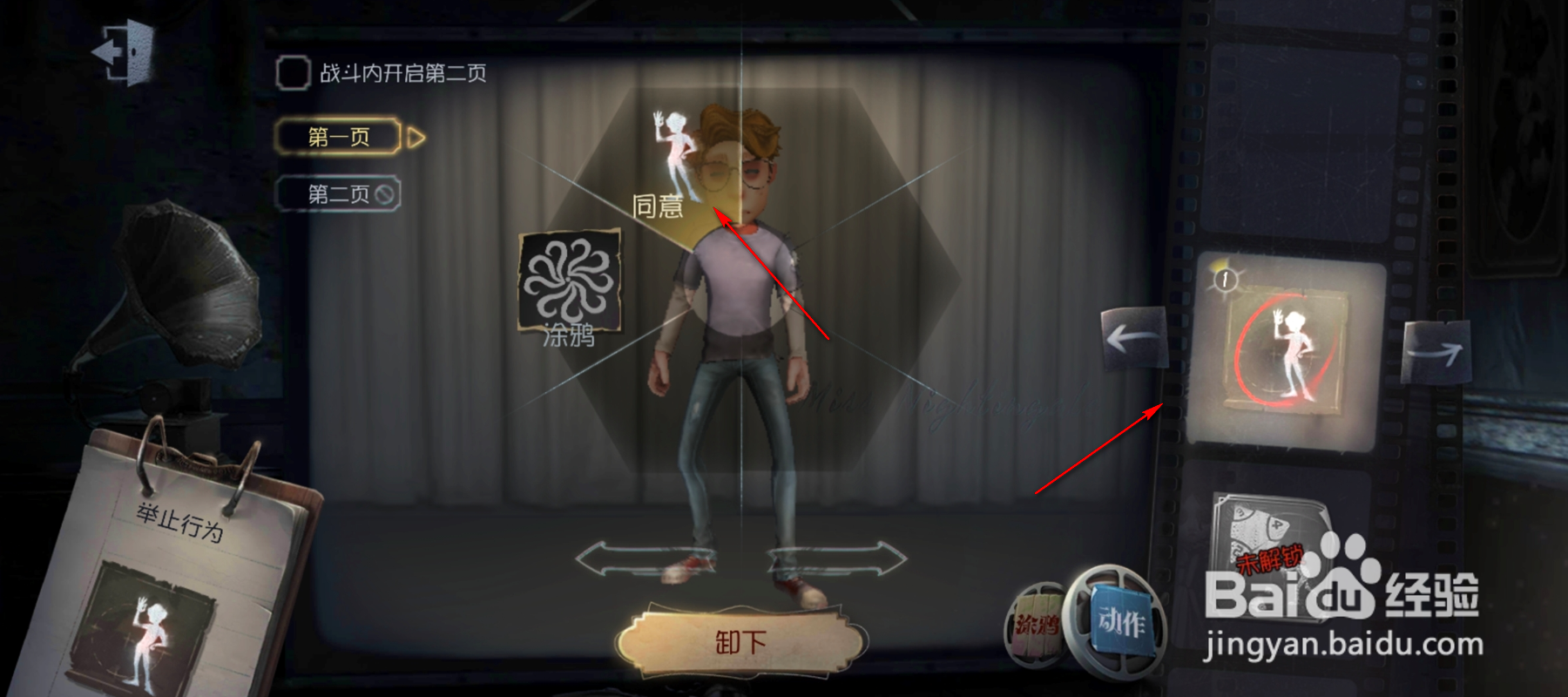 第五人格怎么查看角色行为