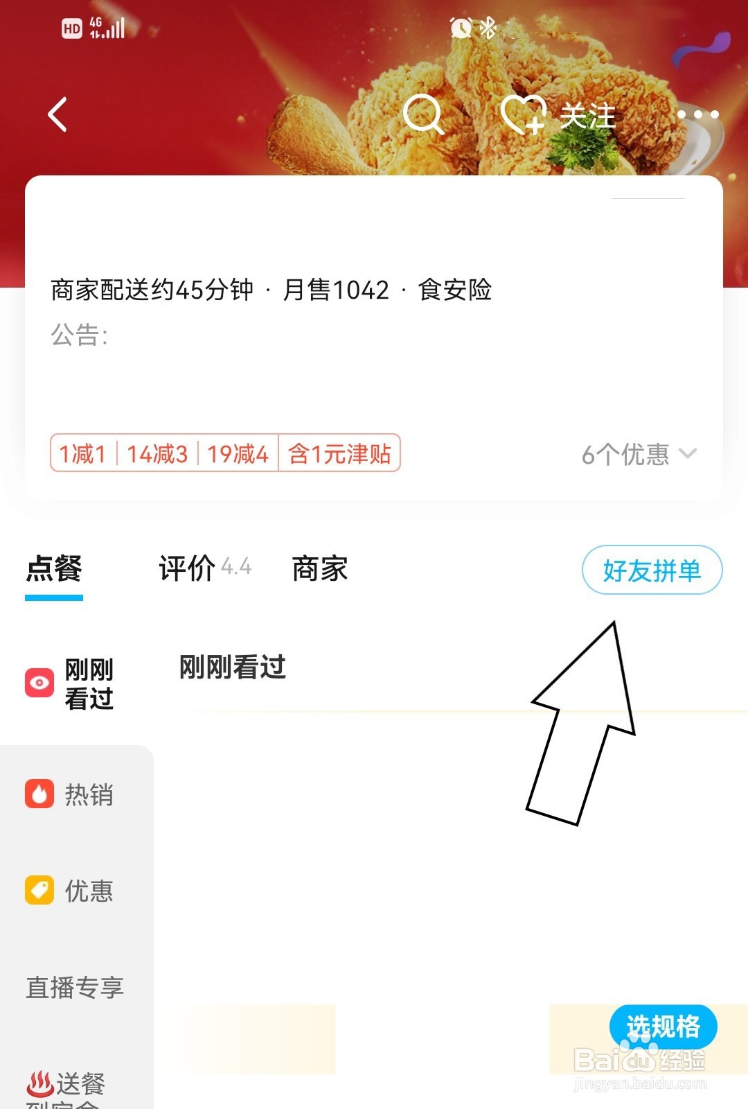 饿了么怎么和好友拼单