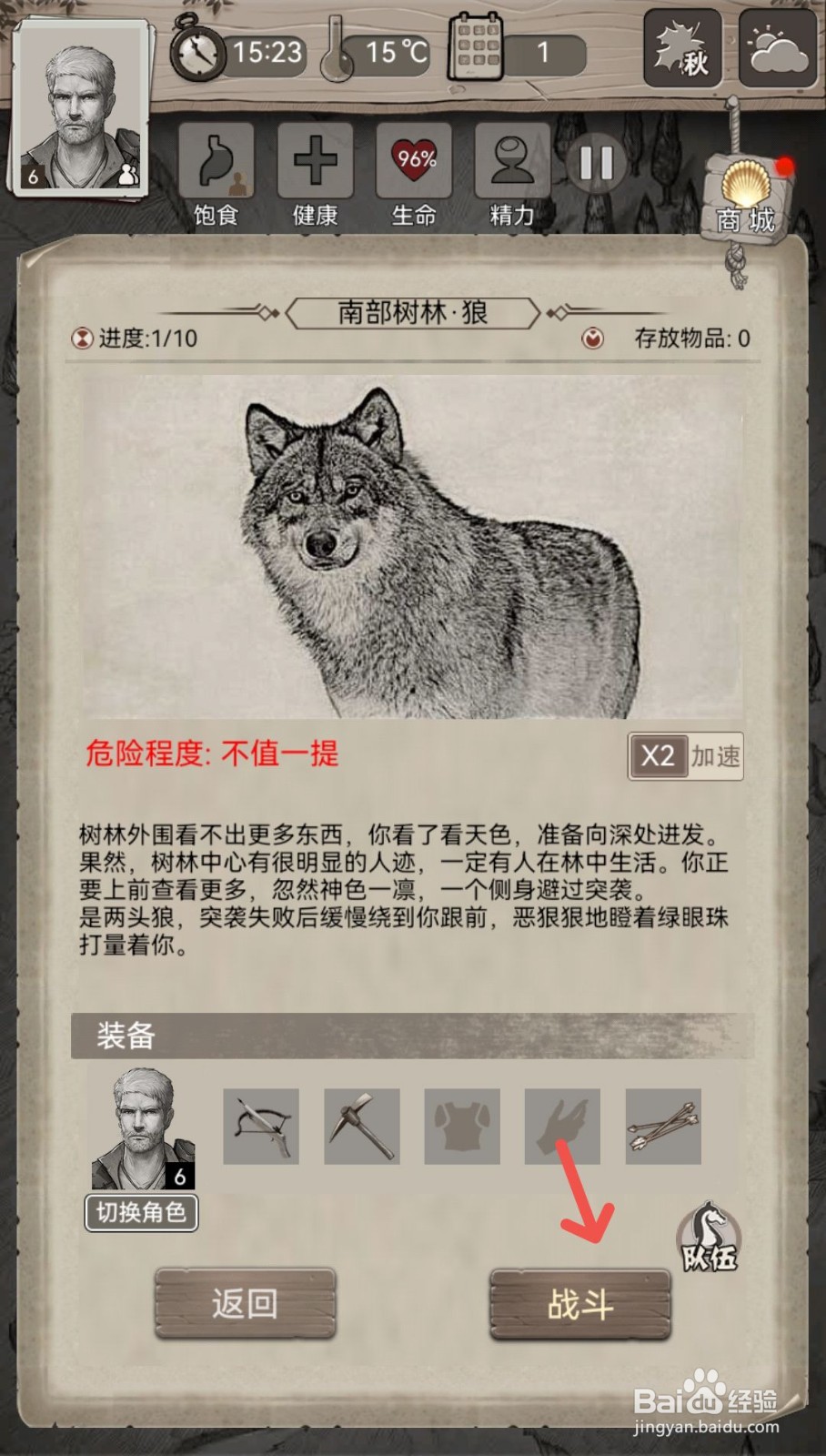 荒野日记怎么消灭南部森林里的狼