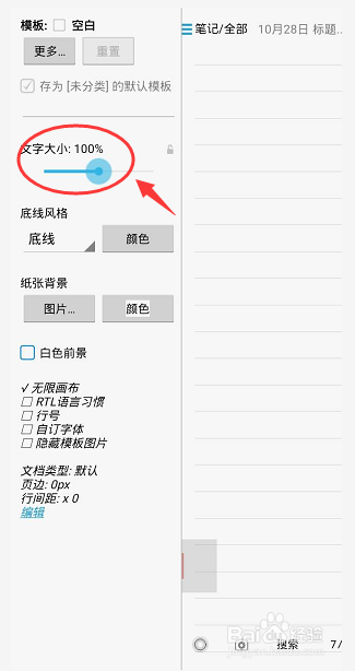 随手写怎么调整文字大小