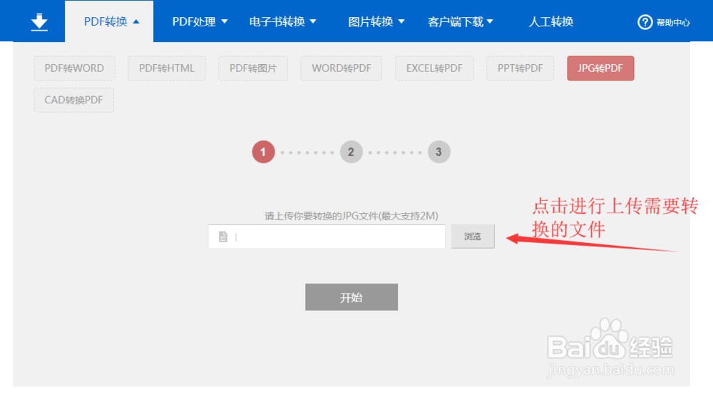 怎么把JPG格式图片转换成PDF格式文件