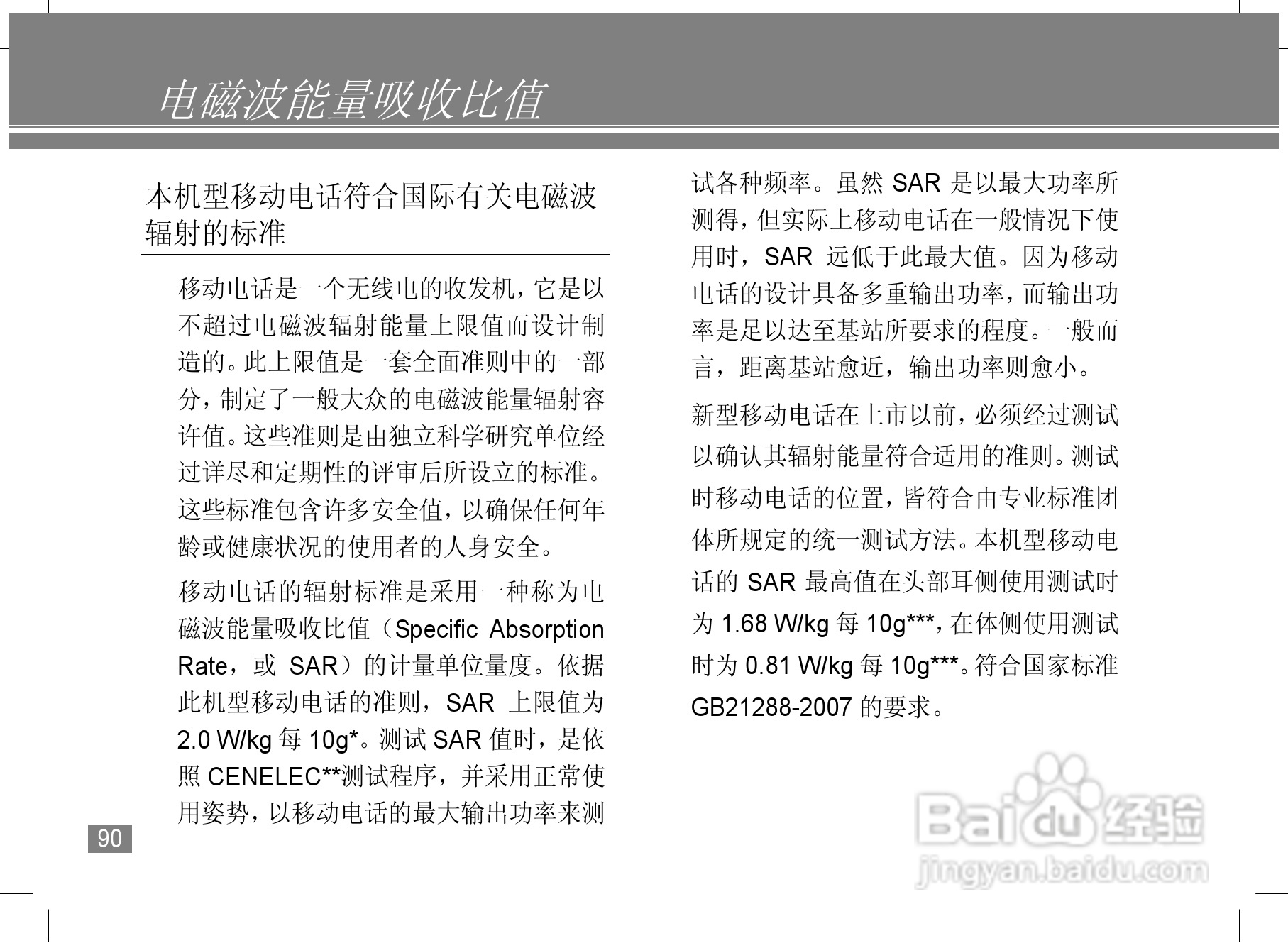 摩托罗拉A1890手机简体中文说明书:[10]