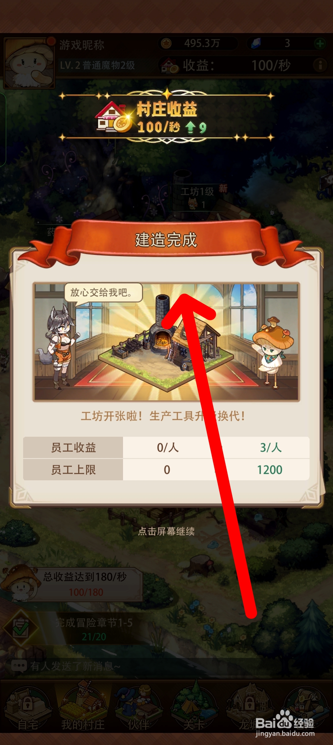 异世界慢生活如何建造工坊