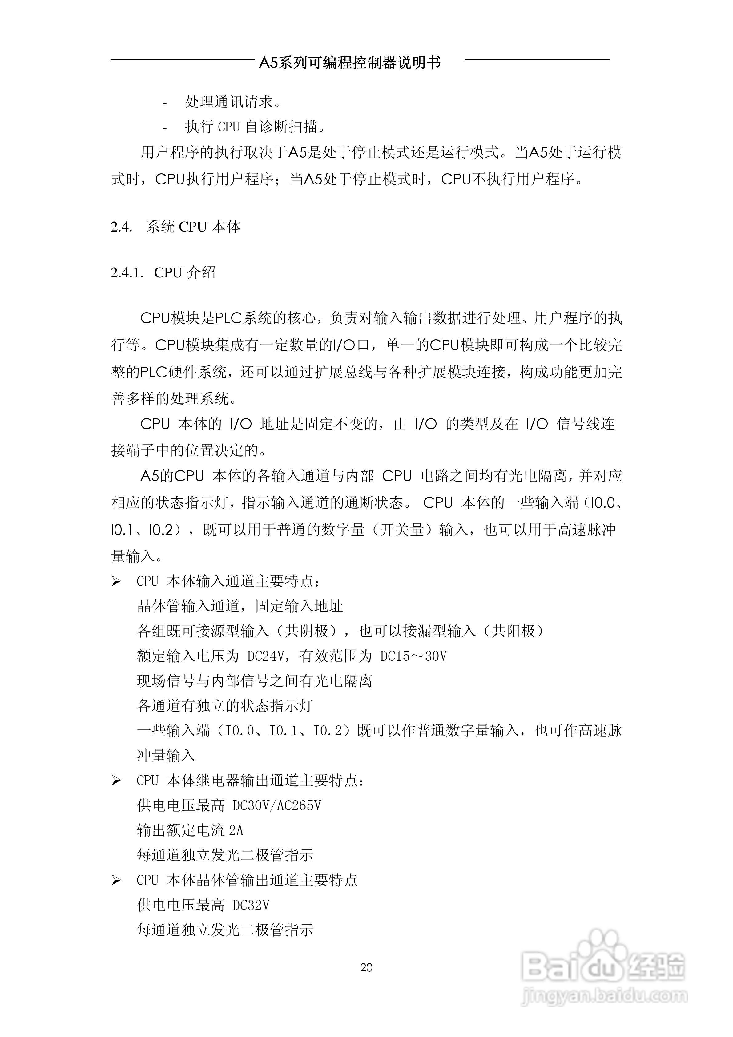 A5系列可编程控制器说明书V1.2:[2]