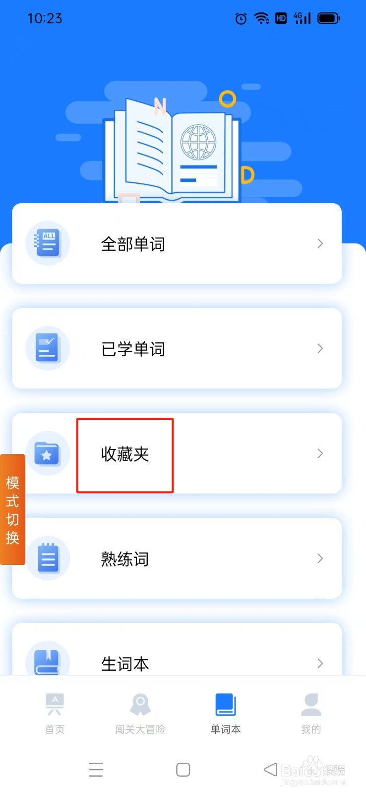 《巧学背单词》怎么关闭显示释义