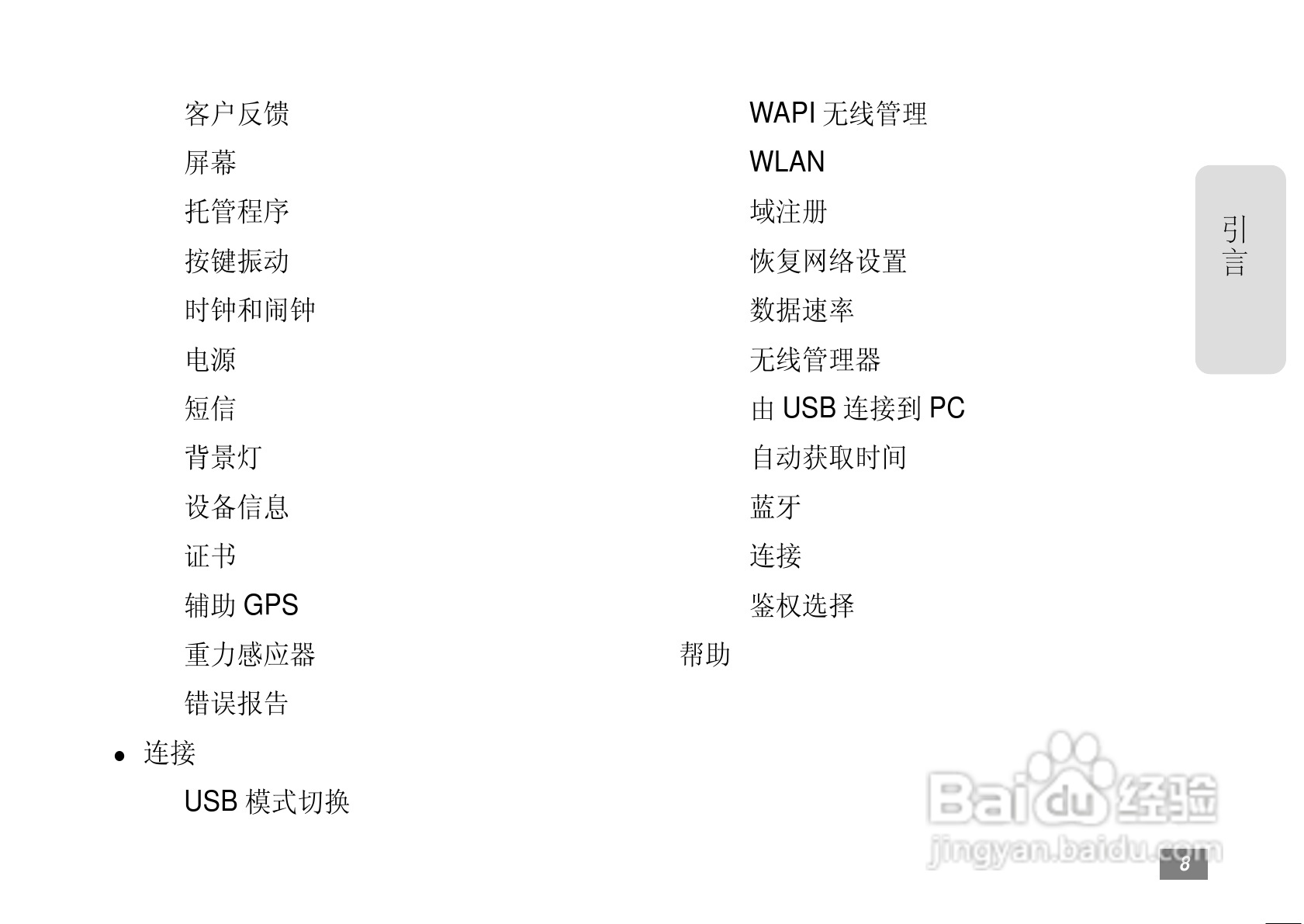 摩托罗拉A3300手机简体中文说明书:[1]