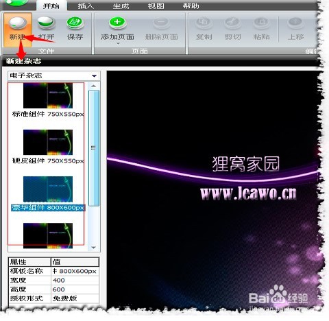 翻页电子书相册制作 怎样制作电子杂志