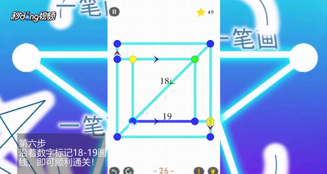 如何通过一笔画世界2第26关