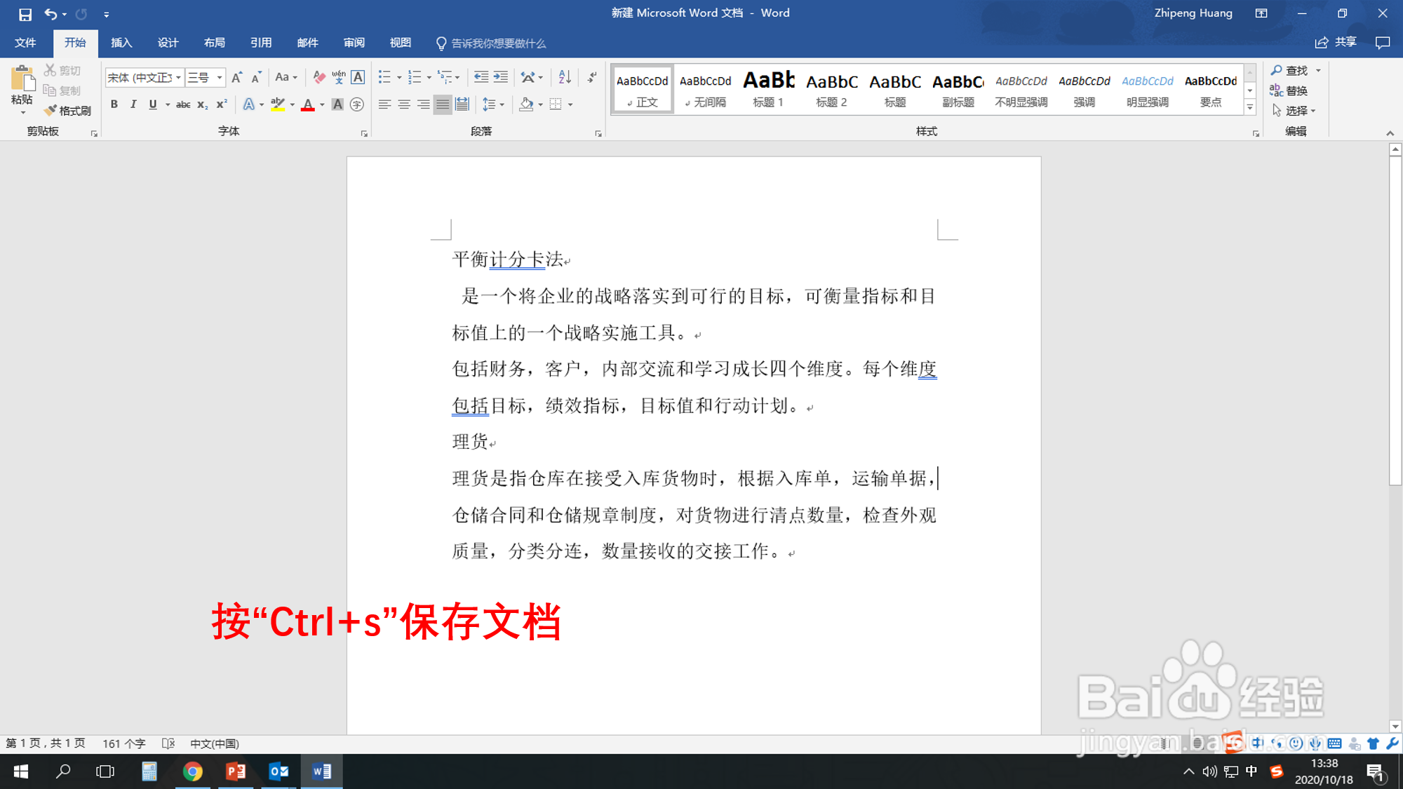 编辑好的Word文档怎样保存？