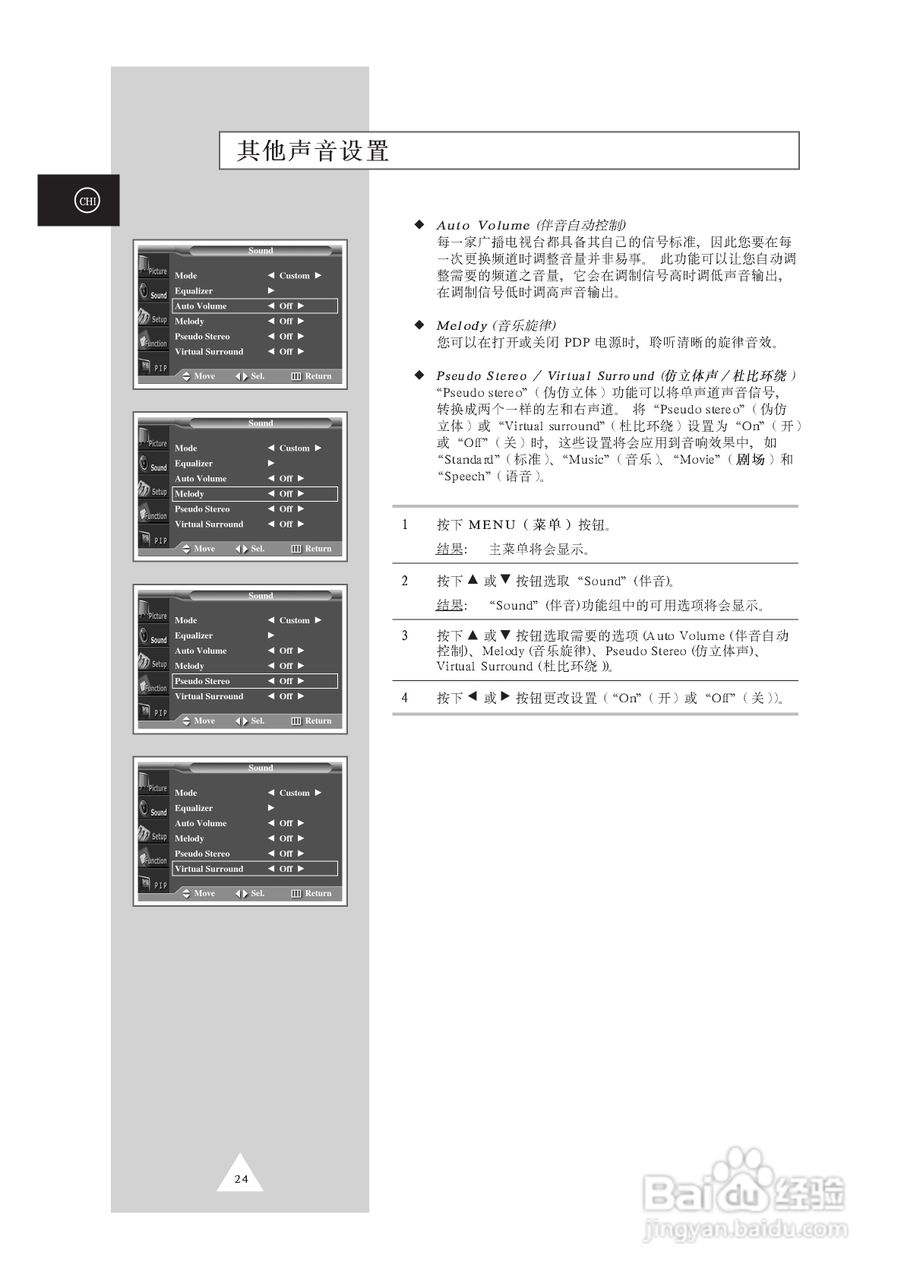 三星PPM63H3S液晶显示器使用说明书:[3]