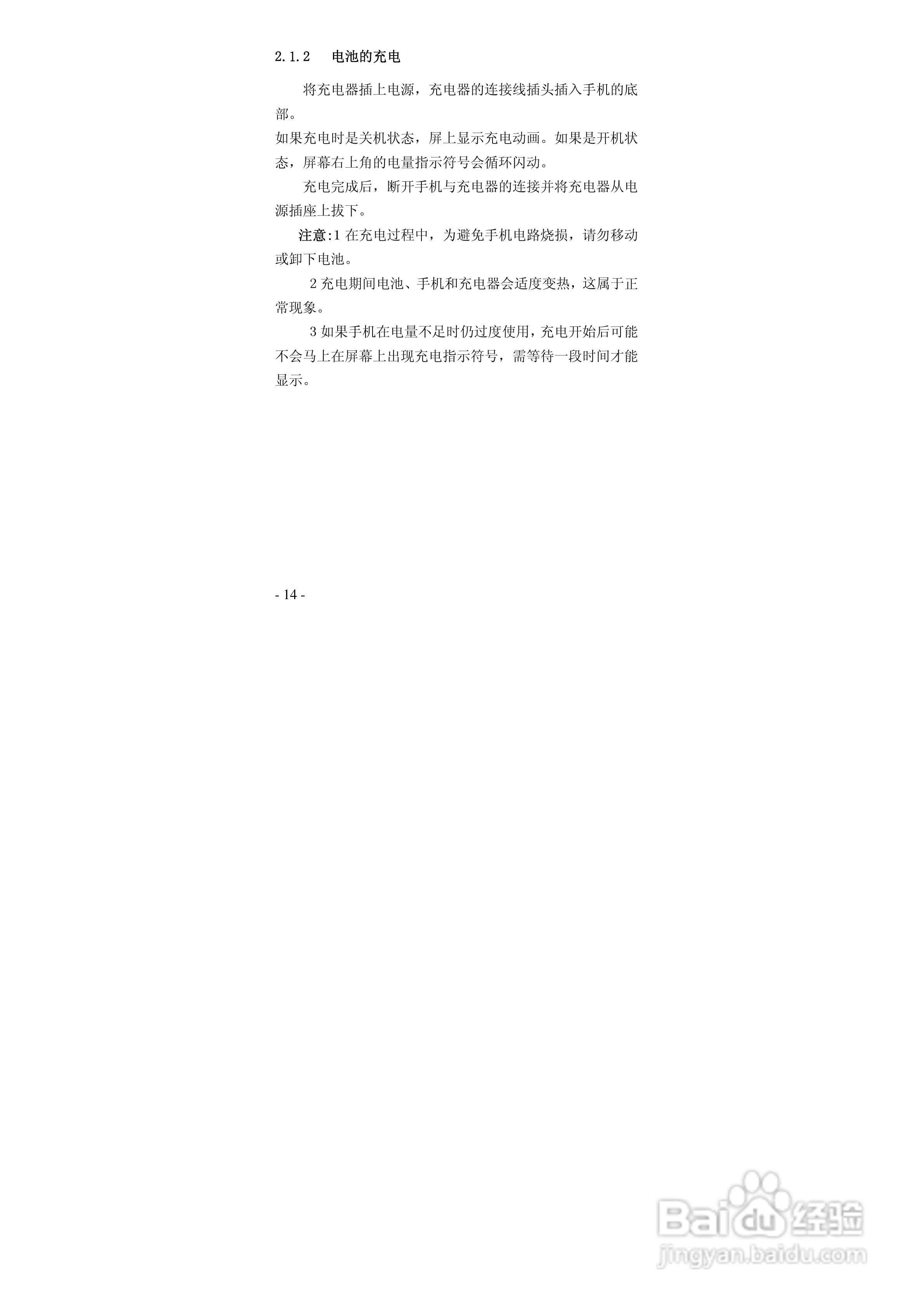 华唐VT-V18手机使用说明书:[2]