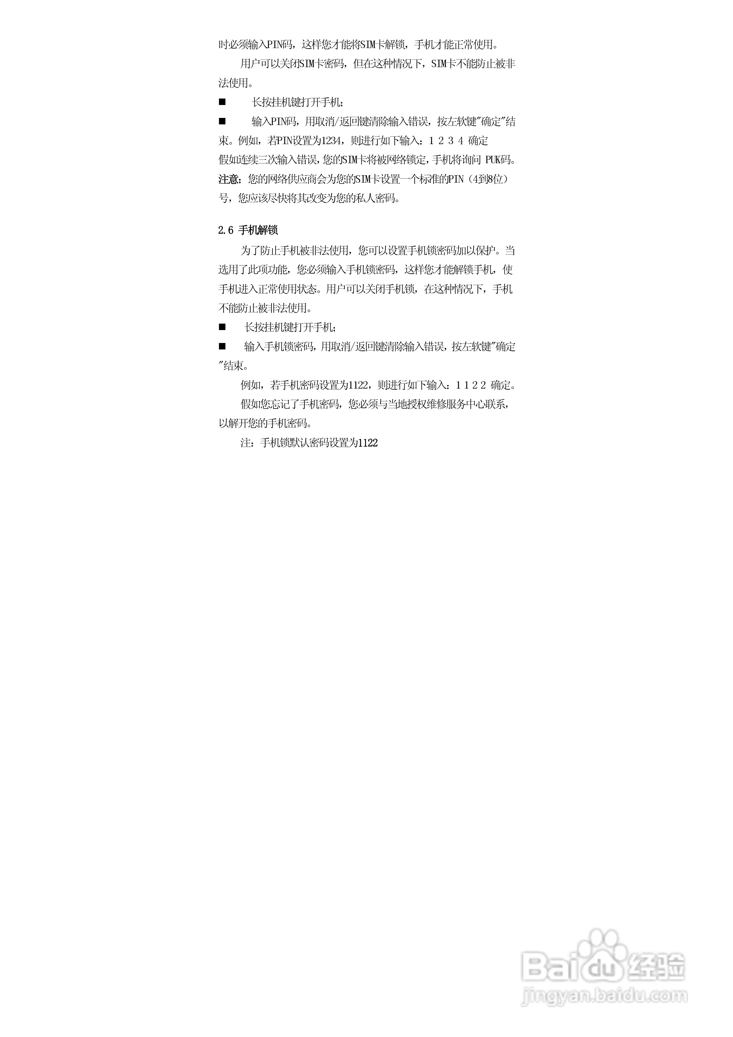 华唐VT-T702手机使用说明书:[2]