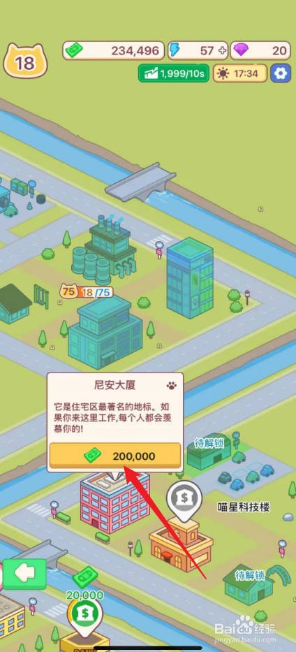 搬砖之王怎么解锁尼安大厦