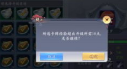 长安幻世绘妖灵10级以后怎么升级