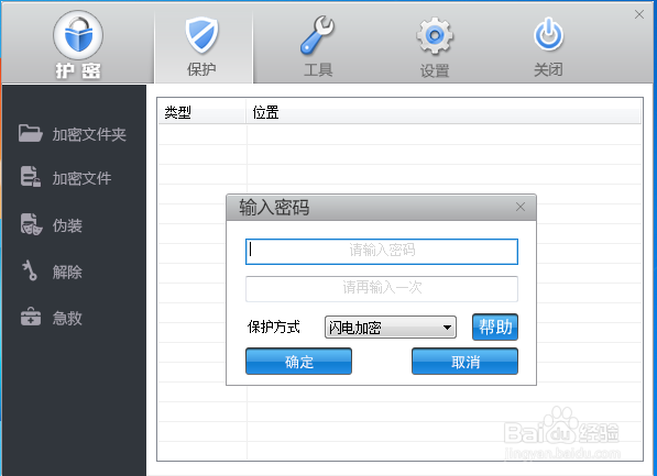 电子文档怎么加密