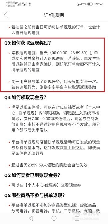 拼多多拼单返现是什么，怎么领取返现奖励