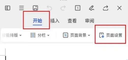 手机wps怎么设置a4纸大小