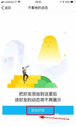 qq空间怎么设置不看莫些人的动态,拒绝微商广告