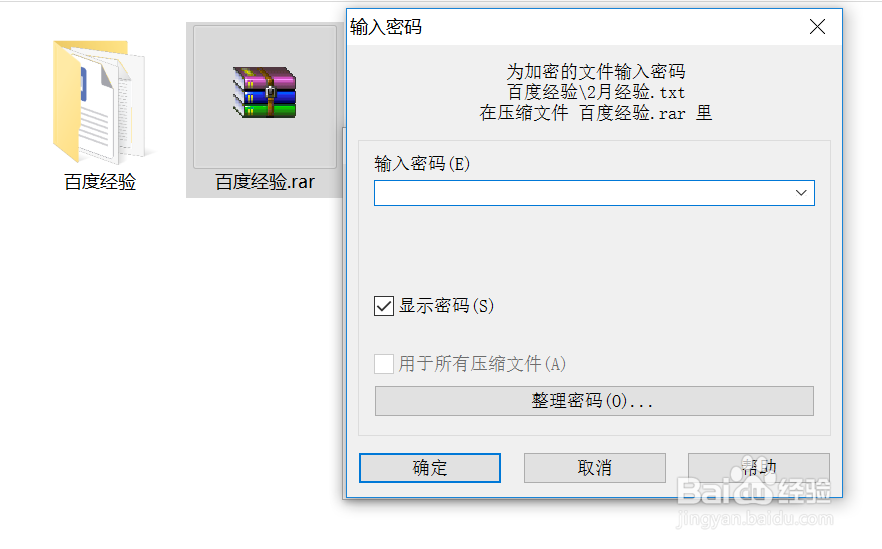 如何利用winrar设置解压密码【图文】