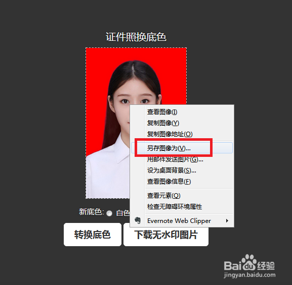 简单快捷地更换证件照背景颜色的方法