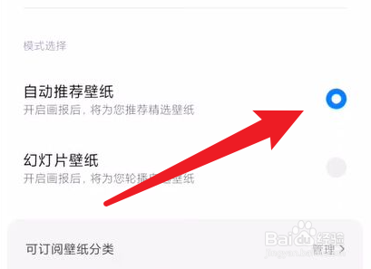 小米手机如何自动更换背景