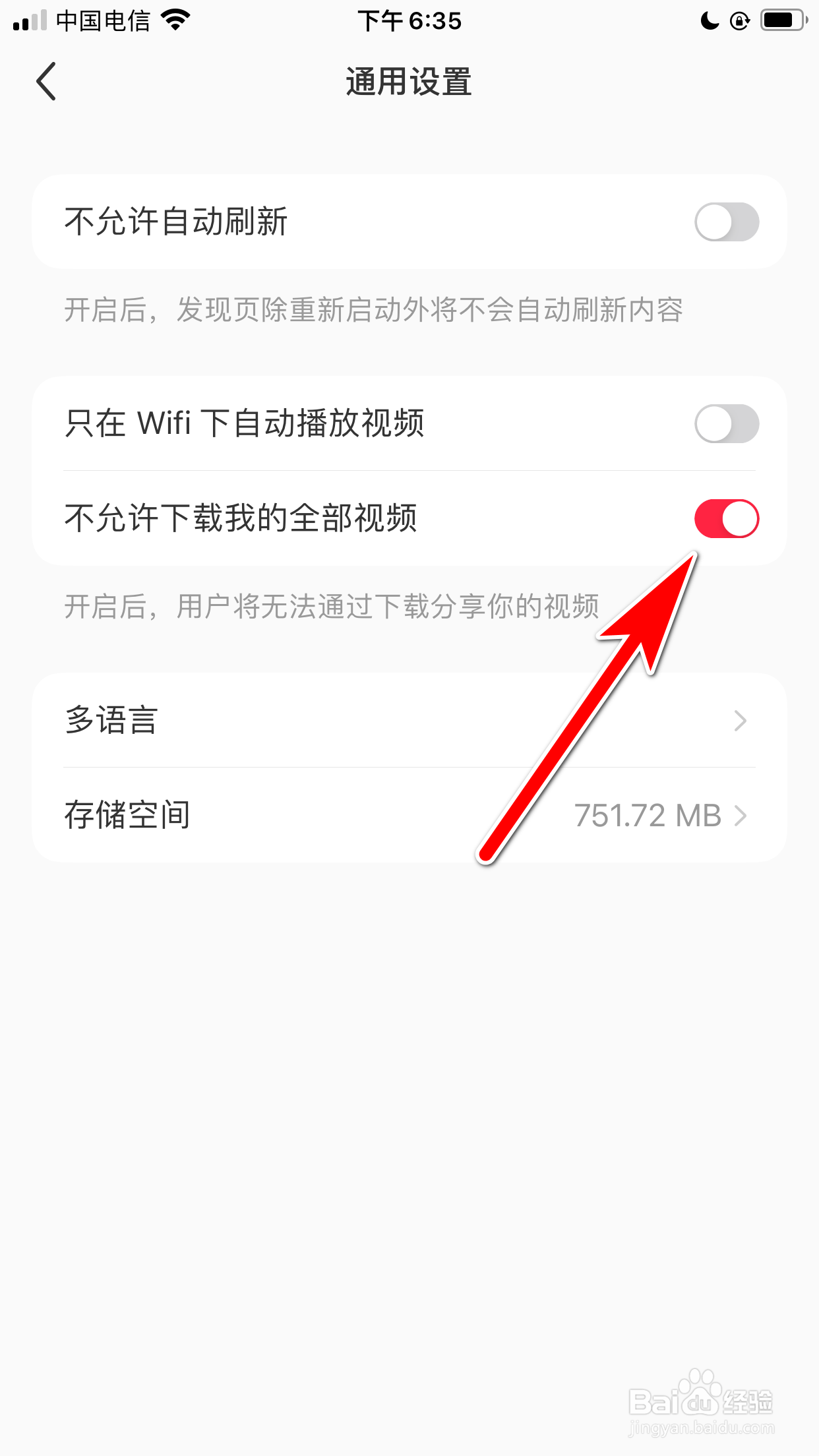 小红书怎么设置不允许下载我的全部视频