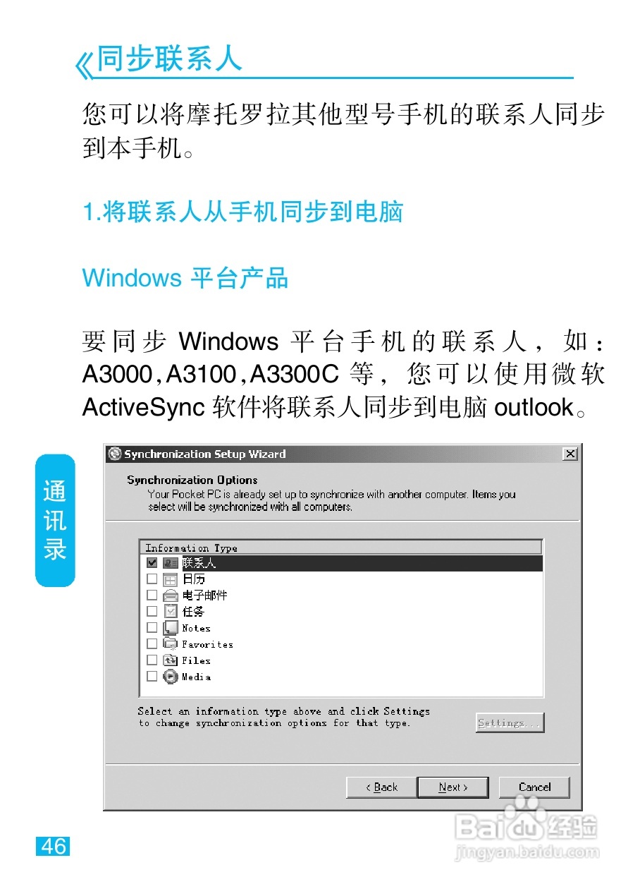摩托罗拉MT810lx手机使用说明书:[5]