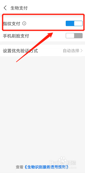 怎么设置指纹支付密码