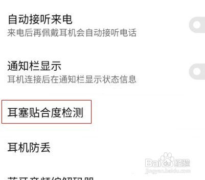 小米flipbuds pro如何检测耳塞贴合度？