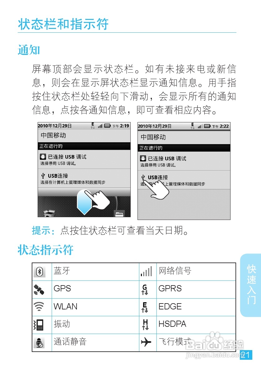 摩托罗拉ME525手机使用说明书:[3]