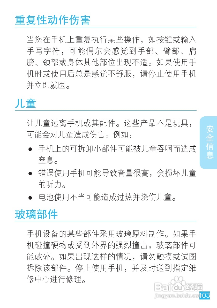 摩托罗拉MT716手机使用说明书:[11]
