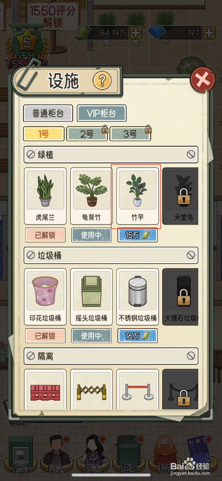 我的亿万富翁之路怎么摆放竹芋