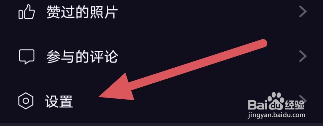 子圈如何查看隐私设定