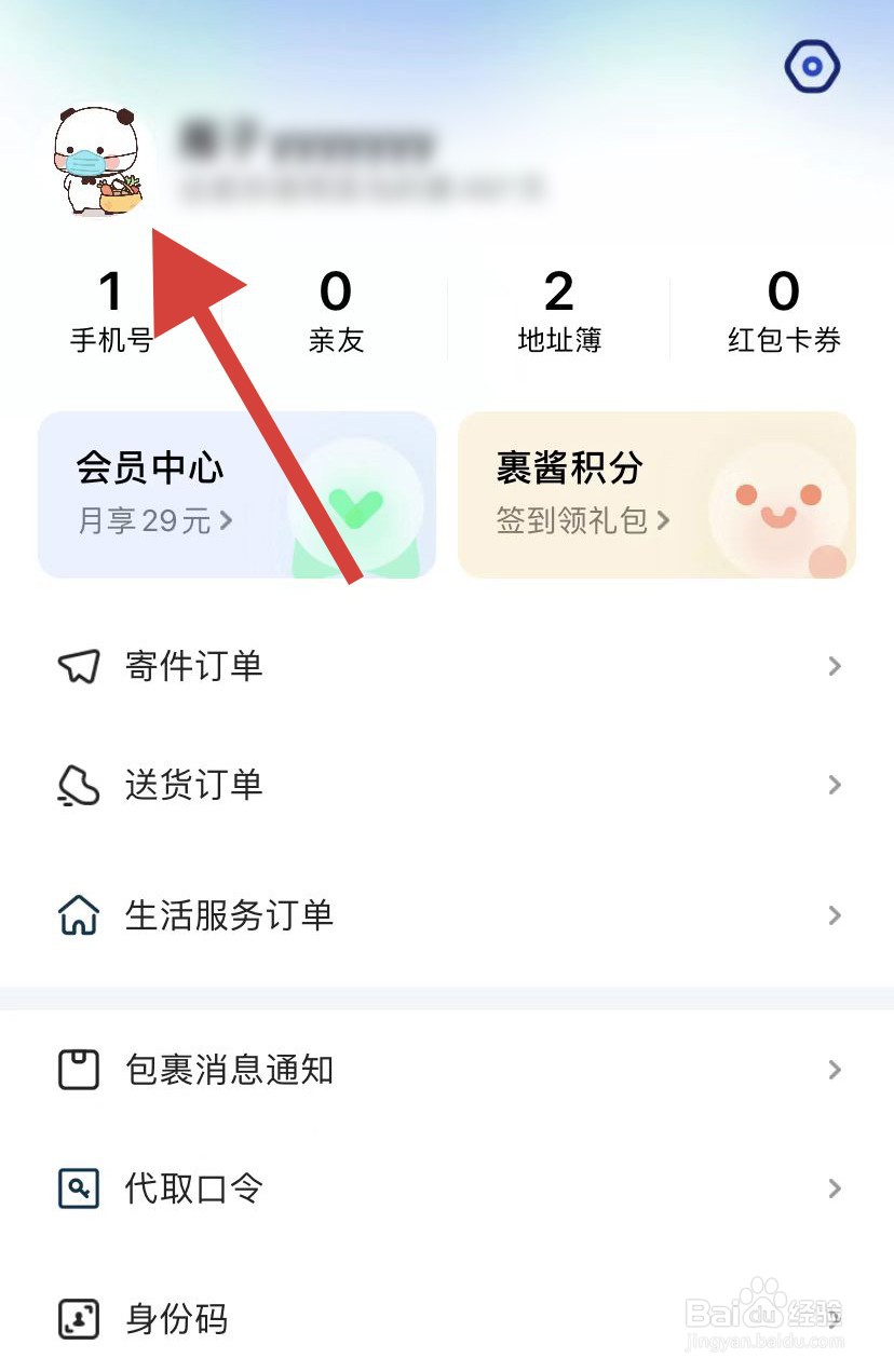 手机菜鸟如何修改头像