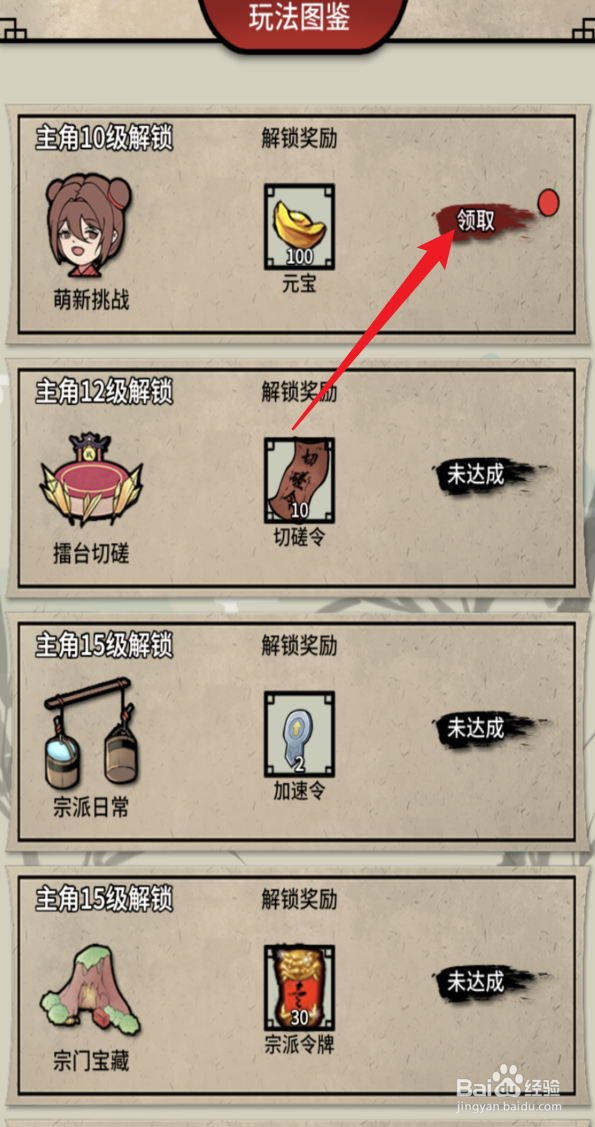 何不闯江湖怎样领取奖励