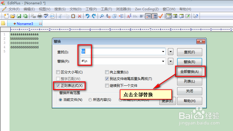 EditPlus文本替换技巧