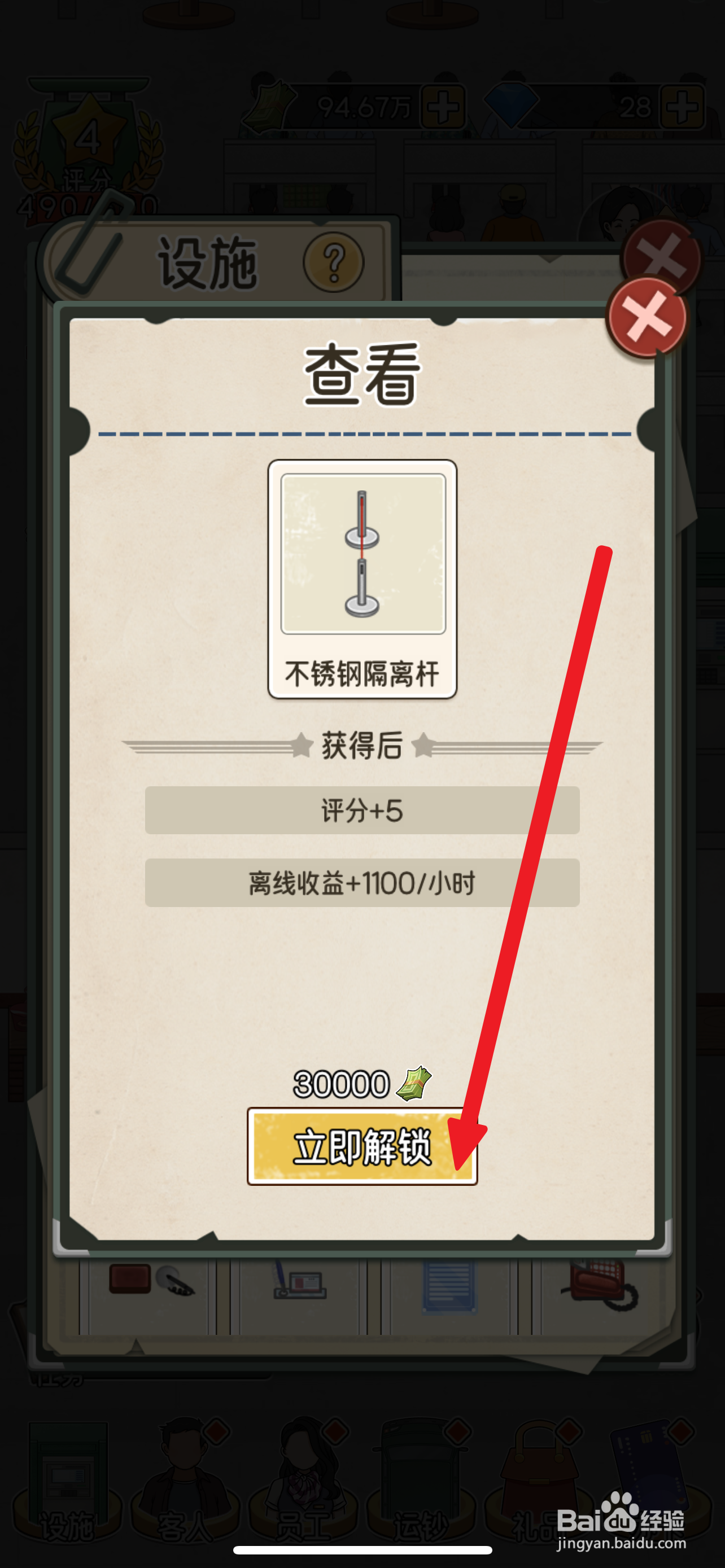 我的亿万富翁之路如何解锁不锈钢隔离杆