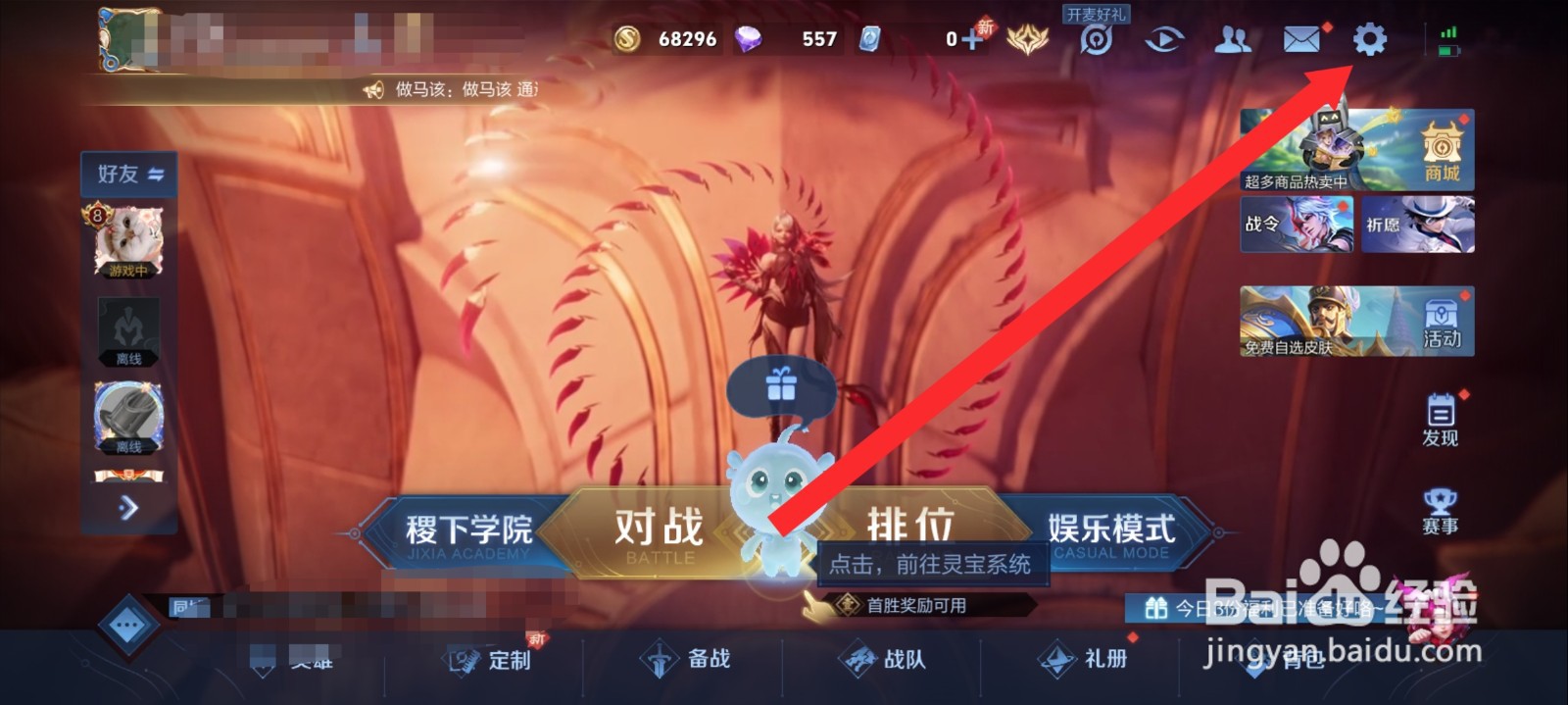 王者荣耀如何开启锁敌头像显示功能