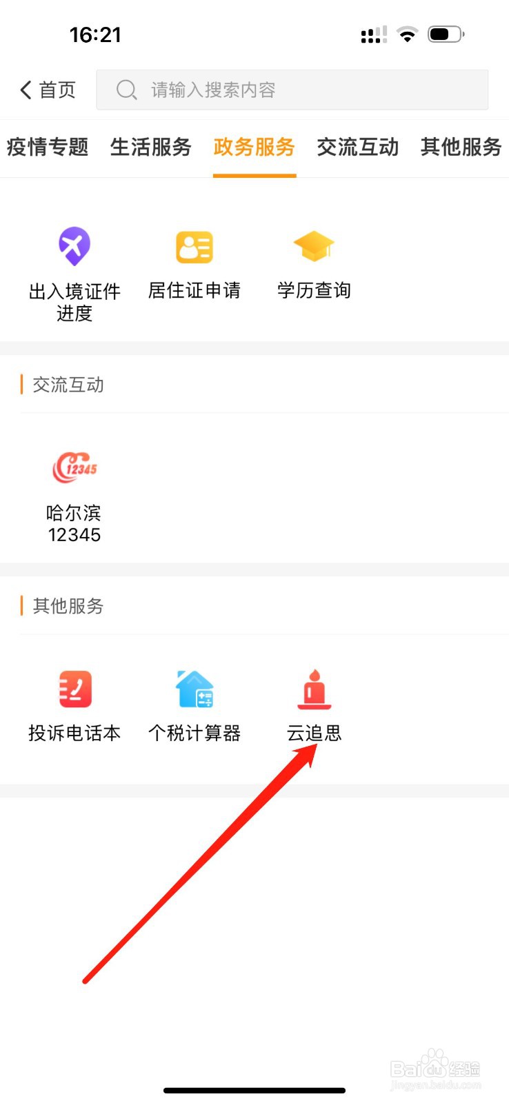 爱城市网怎么查看云追思