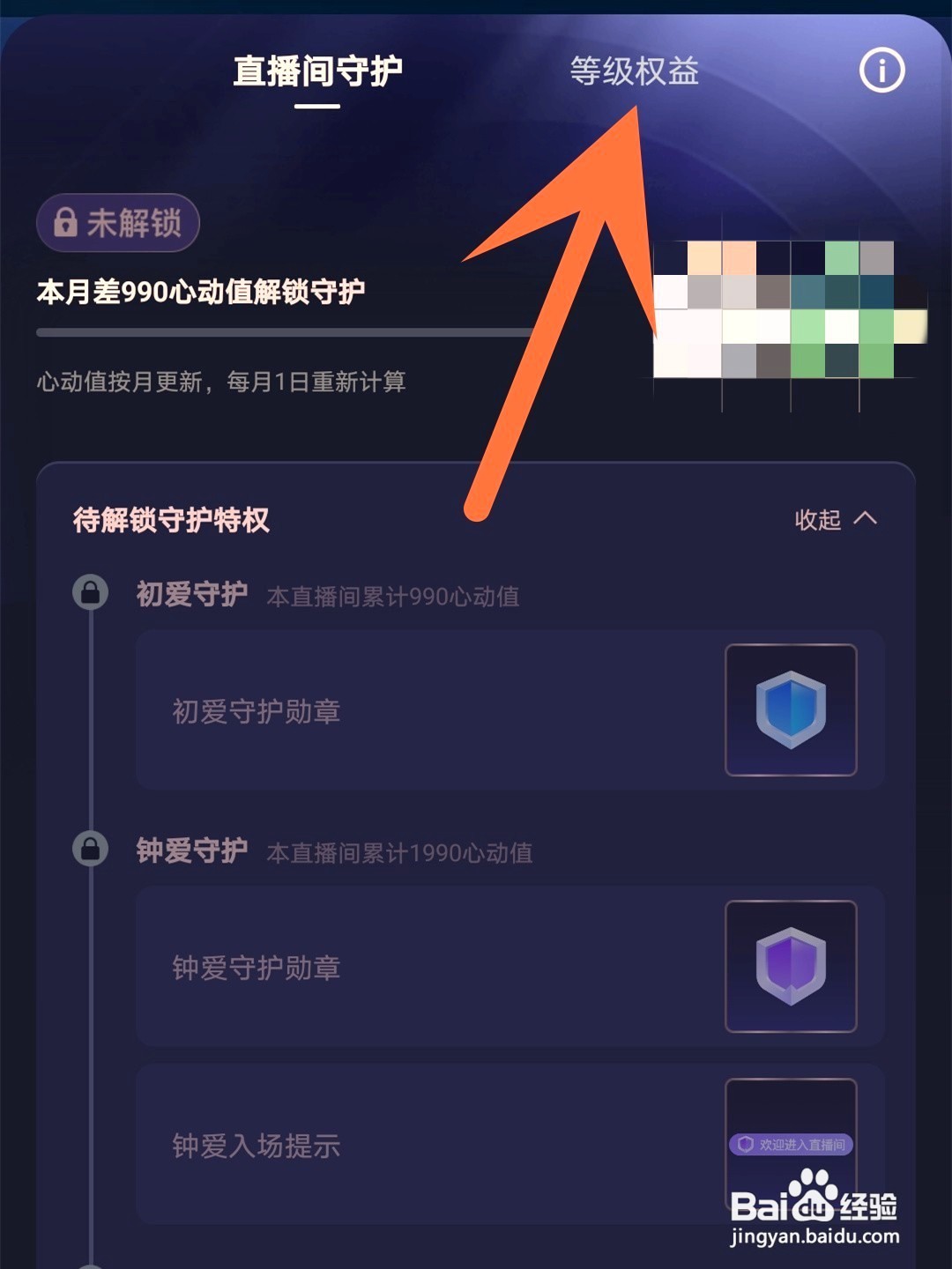 如何隐身进别人快手直播间