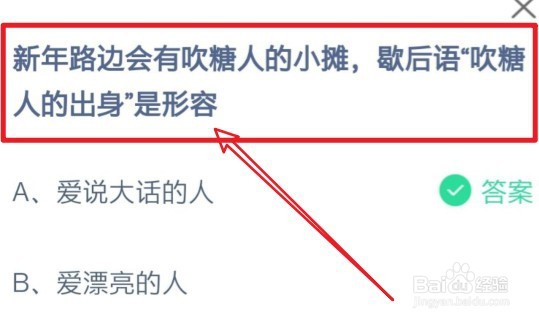 新年路边会有吹糖人的小摊蚂蚁庄园